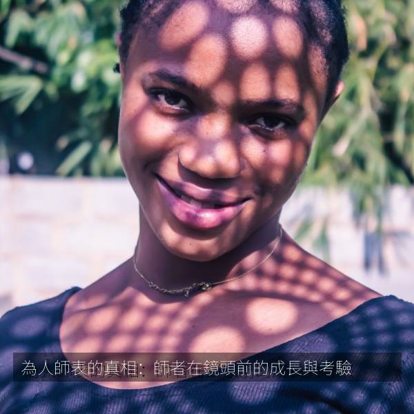 為人師表的真相：師者在鏡頭前的成長與考驗海报