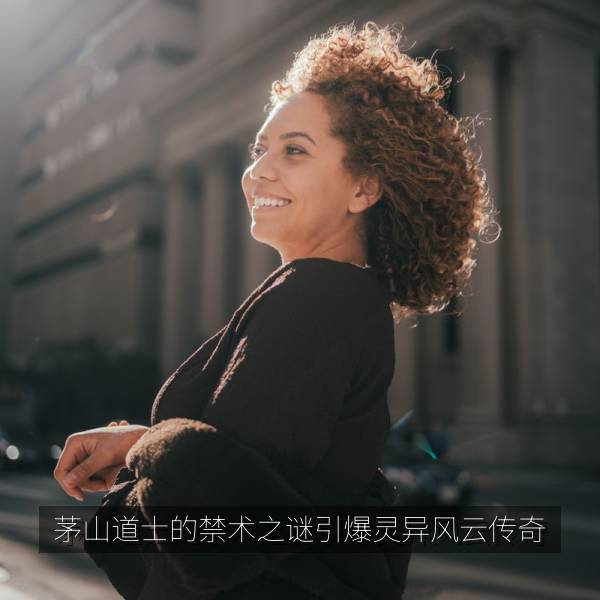 茅山道士的禁术之谜引爆灵异风云传奇海报
