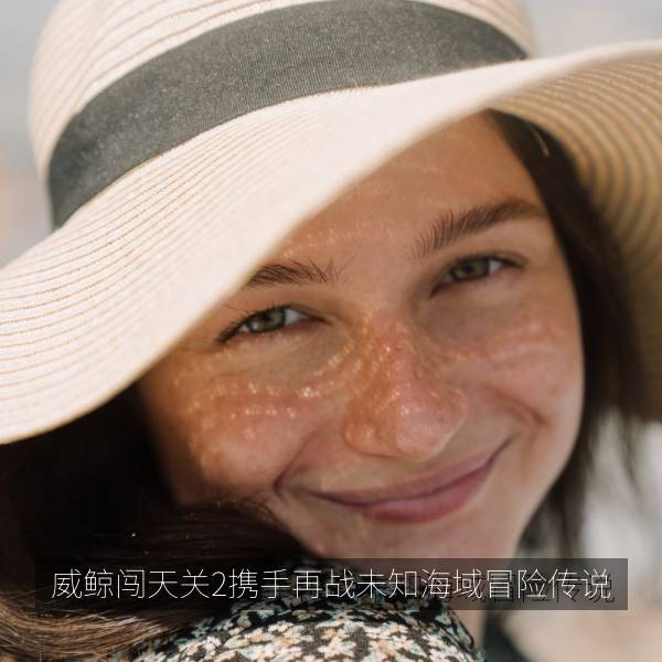 威鲸闯天关2携手再战未知海域冒险传说海报
